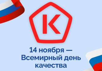 что такое "День качества" - фото - 1