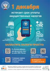 федеральная налоговая служба по Смоленской области информирует - фото - 1