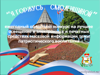 областной конкурс «Я горжусь Смоленщиной» - фото - 1