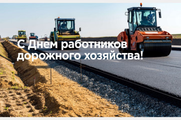 19.10.2025 - День работников дорожного хозяйства - фото - 1