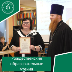 рождественские образовательные чтения - фото - 1