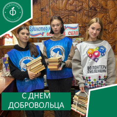 уважаемые жители Сафоновского округа! Дорогие друзья! С Днём добровольца (волонтера) в России - фото - 1