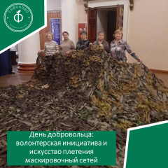 день добровольца посвящён людям, помогающим другим и улучшающим жизнь вокруг себя - фото - 1