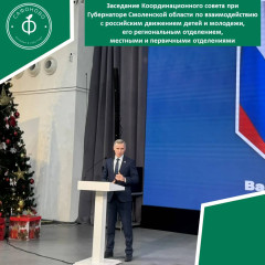 заседание Координационного совета при Губернаторе Смоленской области - фото - 1