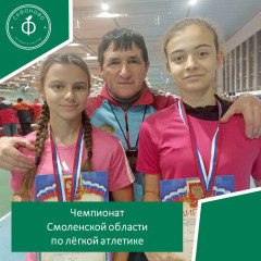чемпионат Смоленской области по лёгкой атлетике - фото - 1