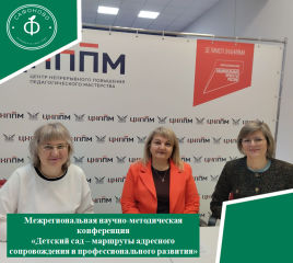 успешно выступили на конференции «Детский сад – маршруты адресного сопровождения и профессионального развития» - фото - 1
