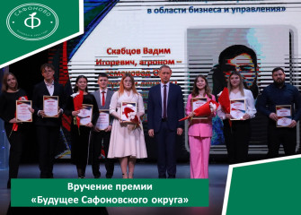 торжественное награждение лучших представителей молодёжи Сафоновского округа - фото - 1