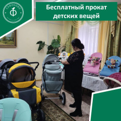 бесплатный прокат детских вещей для семей в Сафоновском КЦСОН - фото - 1