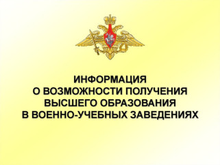 военные образовательные учреждения - фото - 1