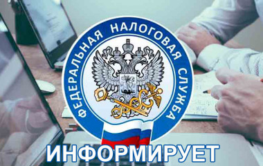 управление Федеральной налоговой службы по Смоленской области информирует - фото - 1