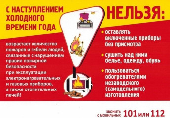 «пожарная безопасность в зимний период!» - фото - 1