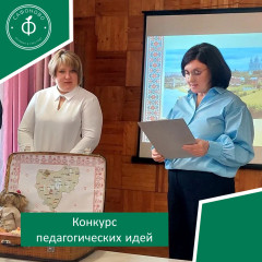 конкурс педагогических идей - фото - 1