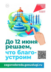 голосование по выбору общественной территории, которая будет благоустроена в первоочередном порядке в 2027 году - фото - 1