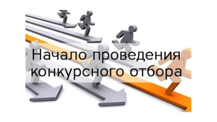конкурсный отбор инициативных проектов - фото - 1