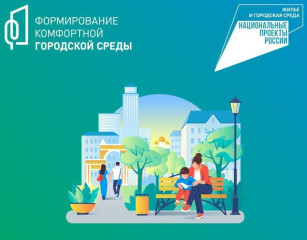 продолжаем голосовать за благоустройство родного края - фото - 1