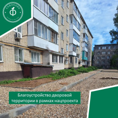 благоустройство дворовой территории в рамках нацпроекта - фото - 1