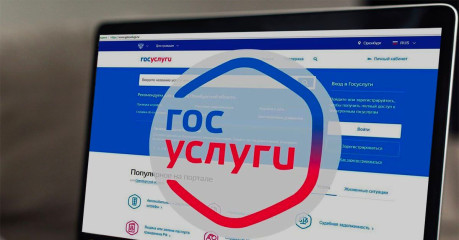 что такое Госуслуги и для чего они нужны - фото - 1