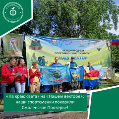 «на краю света» на «Нашем векторе»: наши спортсменки покорили Смоленское Поозерье - фото - 1