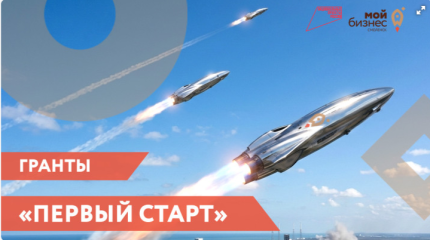 продолжается прием заявок на обучение «Первый старт» в 2026 году - фото - 1