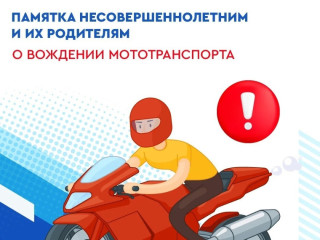 обращение Госавтоинспекции МО МВД России «Сафоновский» к родителям несовершеннолетних водителей мототранспорта - фото - 1
