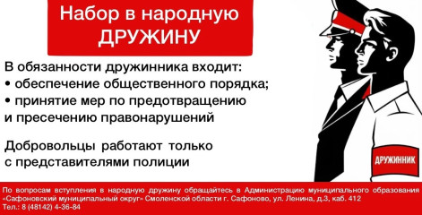 больше тысячи смолян уже состоят в народных дружинах. Присоединяйтесь - фото - 1