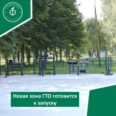 новая зона ГТО готовится к запуску - фото - 1