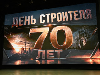 строительная отрасль России отмечает 70-летие профессионального праздника - фото - 1