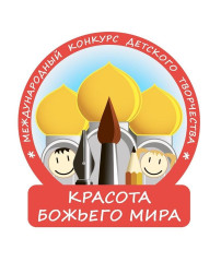 1 сентября 2026 года стартует XXII Международный конкурс детского творчества «Красота Божьего мира: народы единой России» - фото - 1
