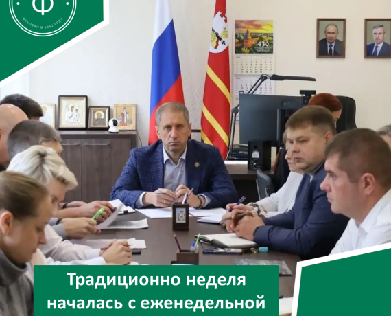традиционно неделя началась с еженедельной планерки - фото - 1