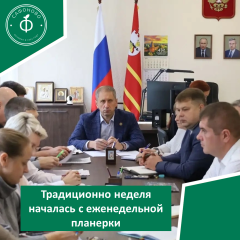 традиционно неделя началась с еженедельной планерки - фото - 1