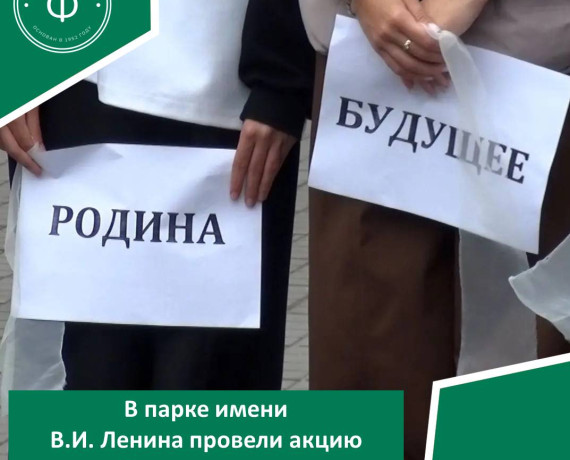 ко Дню солидарности в борьбе с терроризмом: в парке имени В.И. Ленина провели акцию «Во имя жизни» - фото - 1