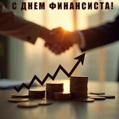 8 сентября – День финансиста - фото - 1