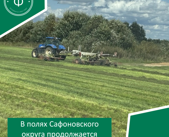 в полях Сафоновского округа продолжается уборка урожая - фото - 1
