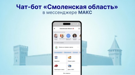 единый сервис для жителей Смоленской области - фото - 1