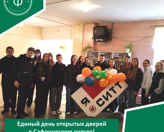 единый день открытых дверей в Сафоновском округе - фото - 1