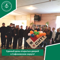 единый день открытых дверей в Сафоновском округе - фото - 1