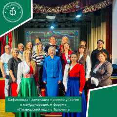 сафоновская делегация приняла участие в международном форуме «Пионерский код» в Толочине - фото - 1