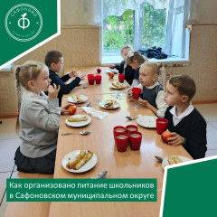 как организовано питание школьников в Сафоновском муниципальном округе - фото - 1