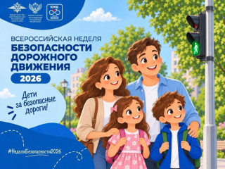 всероссийская неделя безопасности дорожного движения - фото - 1