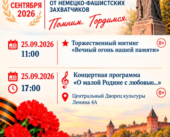 уважаемые сафоновцы! Важная информация! Обращаем ваше внимание на изменение времени проведения концерта 25 сентября - фото - 1