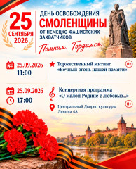 уважаемые сафоновцы! Важная информация! Обращаем ваше внимание на изменение времени проведения концерта 25 сентября - фото - 1