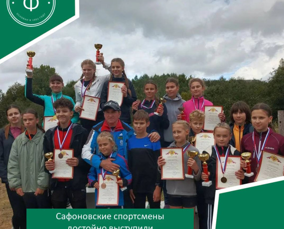 сафоновские спортсмены вновь покорили пьедестал на кроссе - фото - 1