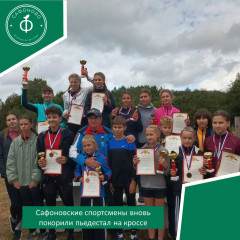 сафоновские спортсмены вновь покорили пьедестал на кроссе - фото - 1