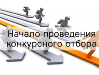 конкурсный ОТБОР НА ПОЛУЧЕНИЕ ГРАНТОВ - фото - 2