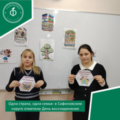одна страна, одна семья: в Сафоновском округе отметили День воссоединения - фото - 1