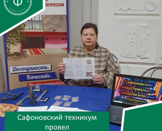 сафоновский техникум провел профориентационный выезд - фото - 1
