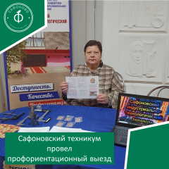 сафоновский техникум провел профориентационный выезд - фото - 1