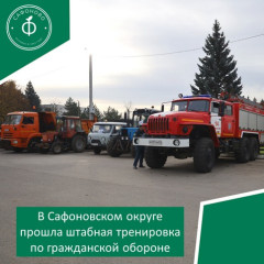 в Сафоновском округе прошла штабная тренировка по гражданской обороне - фото - 1