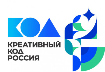 28 октября приглашаем вас на трек «Креативный код. Россия» в г. Санкт-Петербург - фото - 1