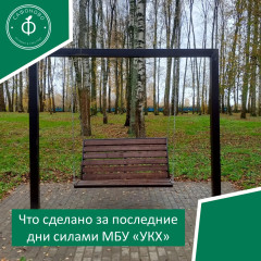 что сделано за последние дни силами МБУ «УКХ» - фото - 1